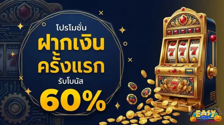 easyslot 888 ทางเข้า